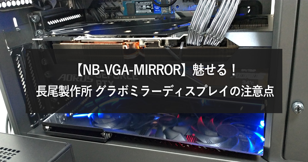 Nagao NB-VGA-MIRROR TOP-Image