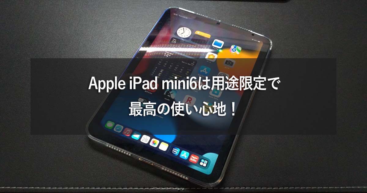iPad mini6 EYECATCH