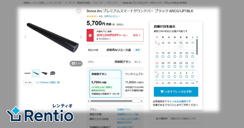 Sonos Arc Page@Rentio