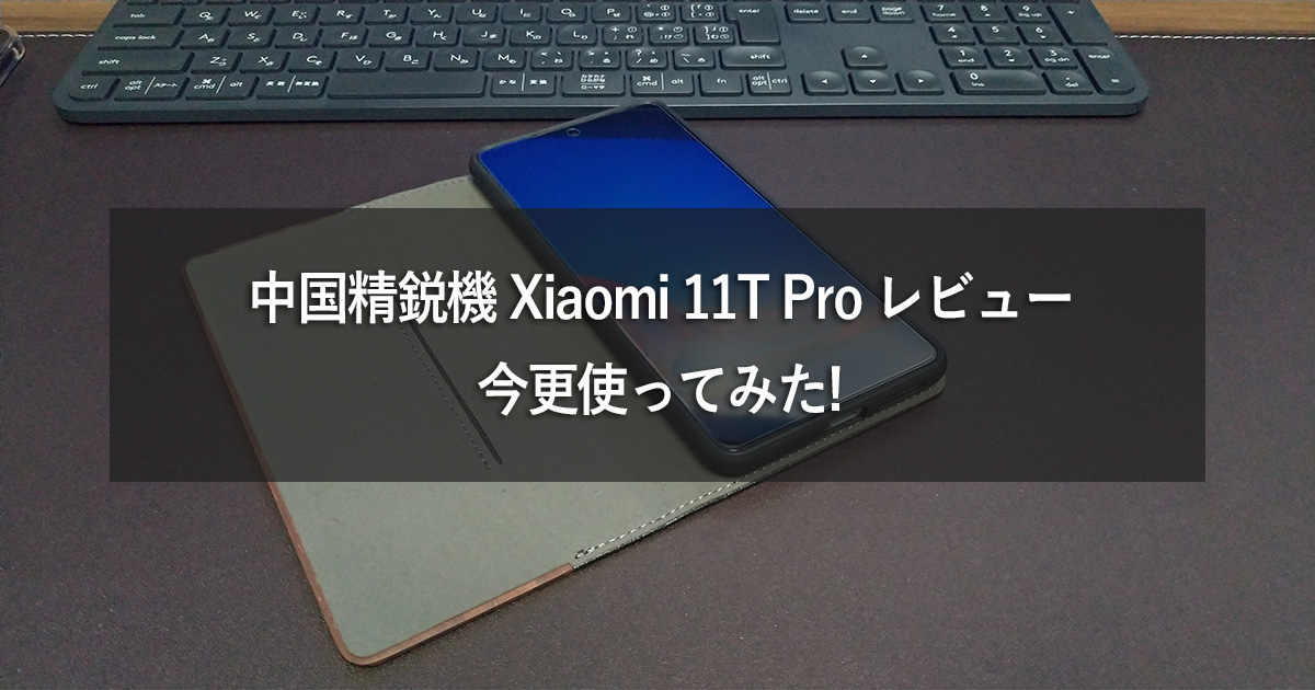 Xiaomi 11T Pro eyecatch