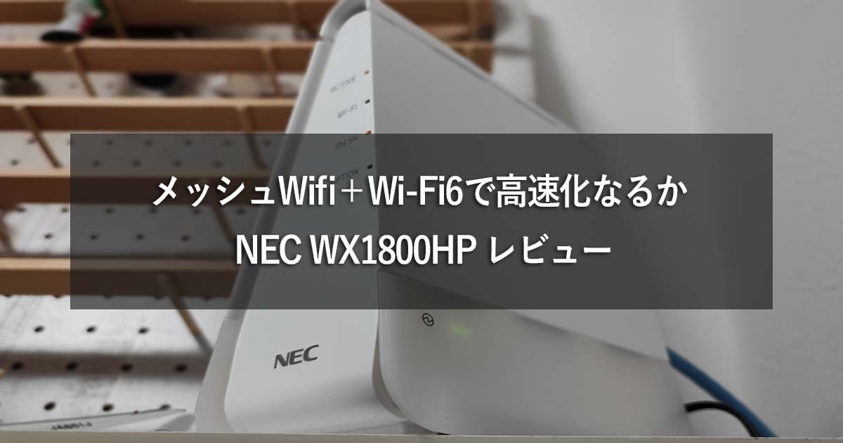 NEC AX1800 EYECATCH