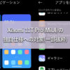 Xiaomi 11T Pro Another Setting EyeCatch