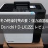 Dainichi HD-LX1221 EYECATCH