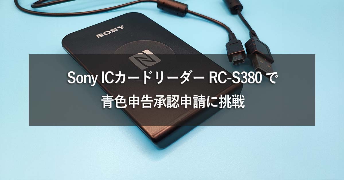Sony RC-S380 EYECATCH