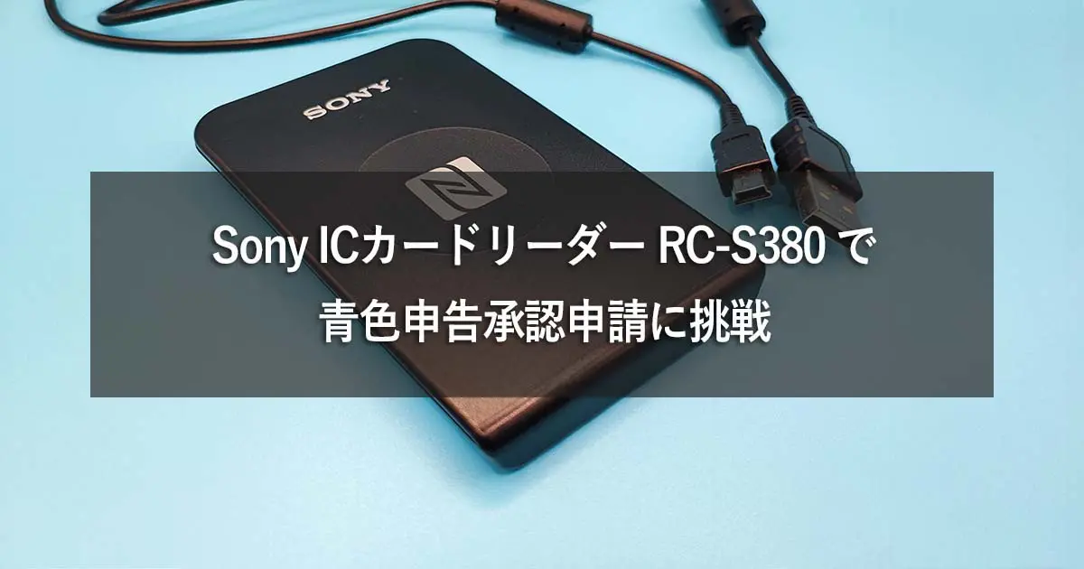 SONY 白き ソニー RC-S380/S カードリーダー NFC FeliCa