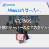 Aternos Server EyeCatch Image