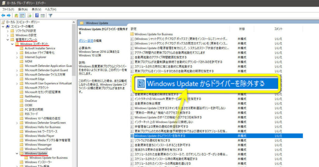 Driver Install Settings@Windows Update