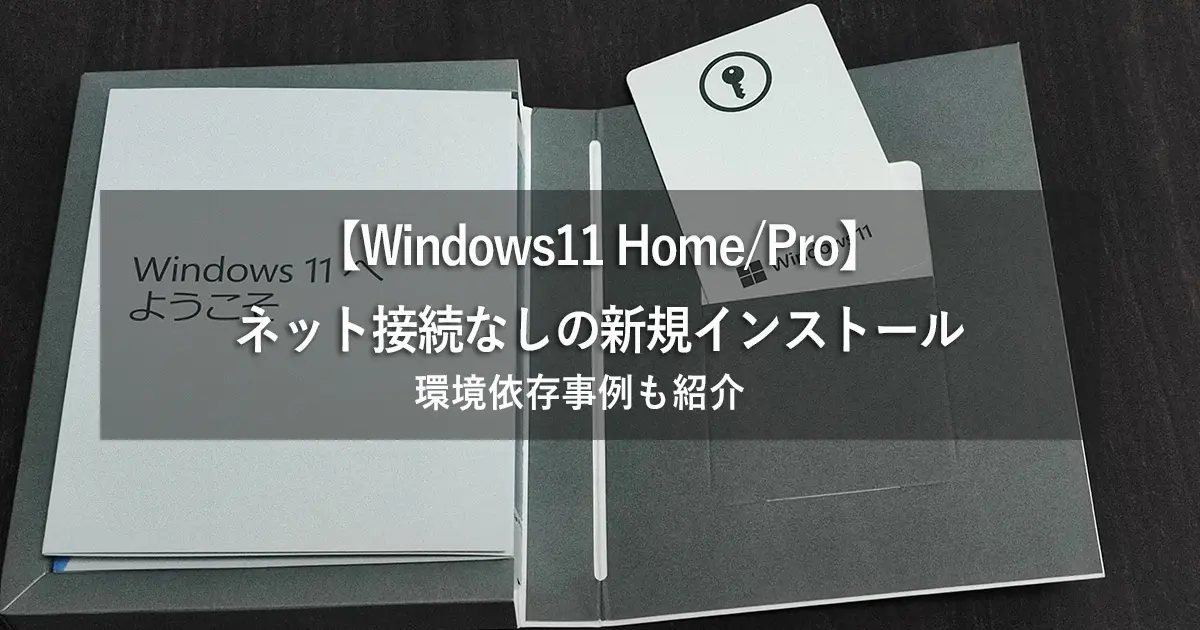 最新OS Windows11 クリーンインストールしました。office 2019