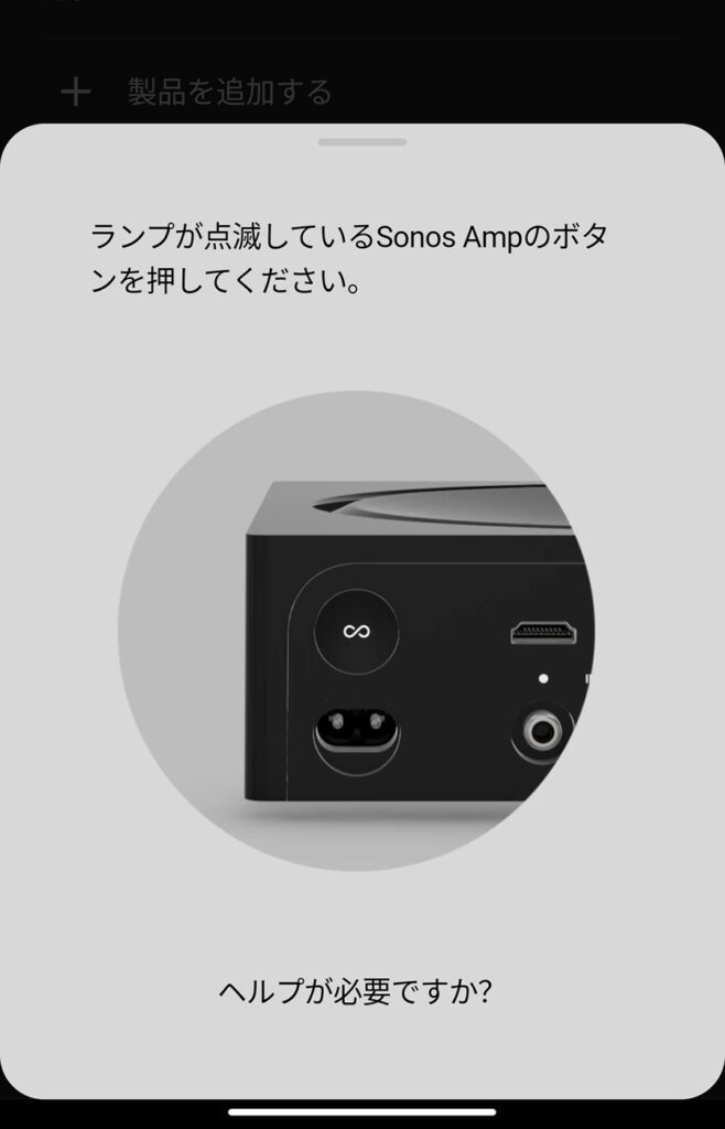 Sonos AMP Settings07