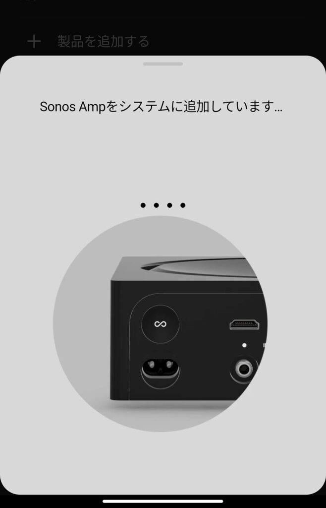 Sonos AMP Settings08