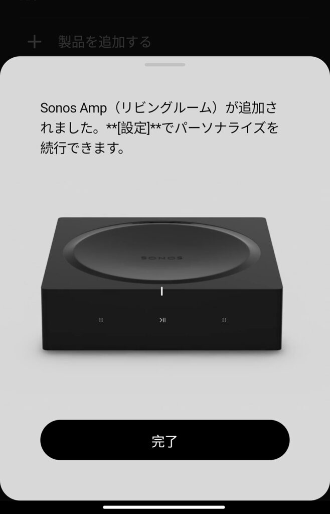Sonos AMP Setting11