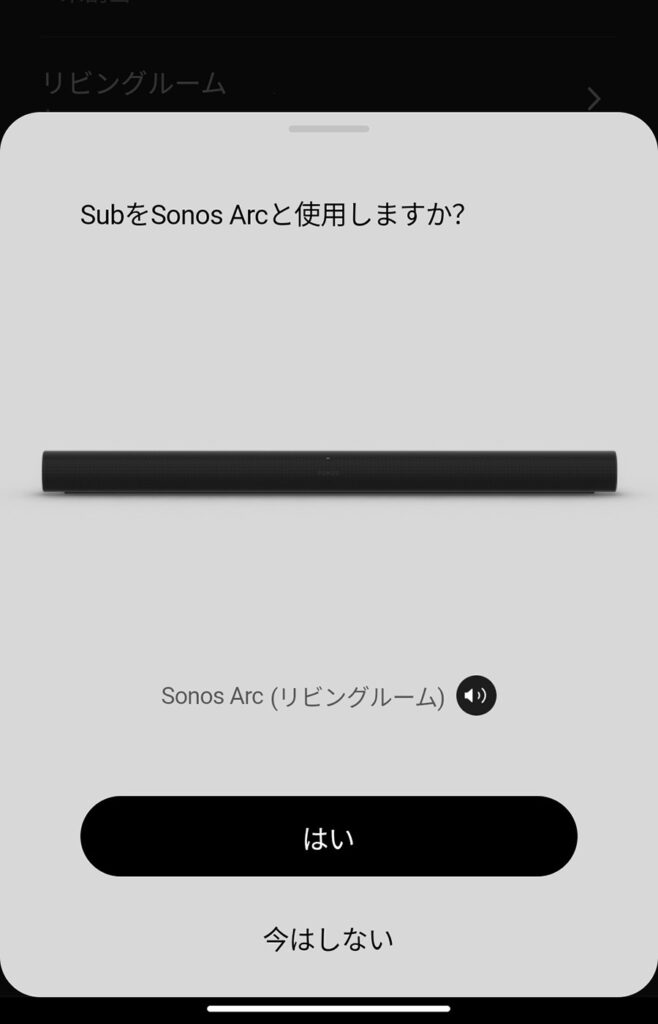 Sonos Sub Setting 09
