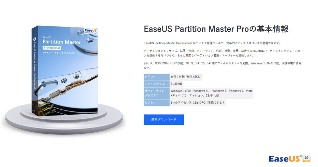 EaseUS Patition Master TOP