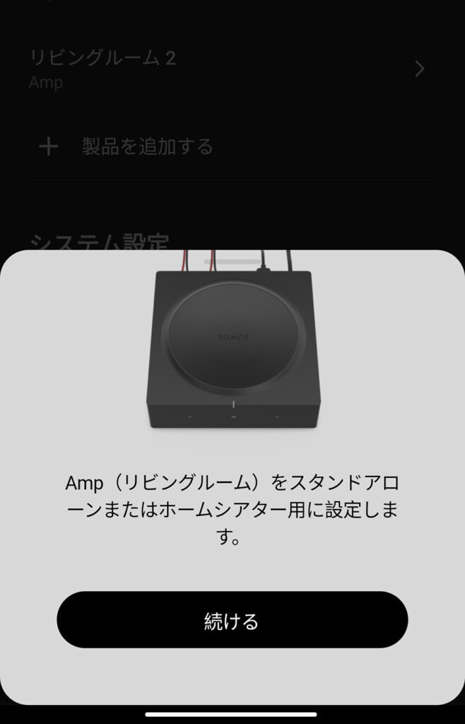 Sonos AMP Settings12