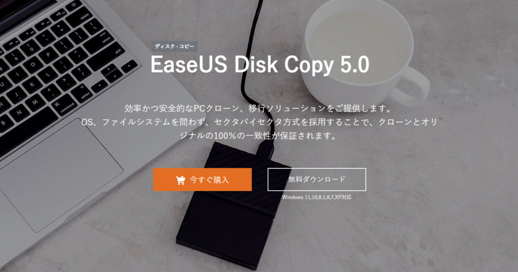EaseUS Disk Copy Official-site