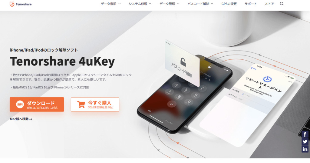 4uKey Official-websaite