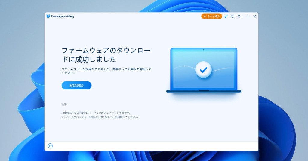 4uKyey Unlock Passcode 07 Firmware download-Finished