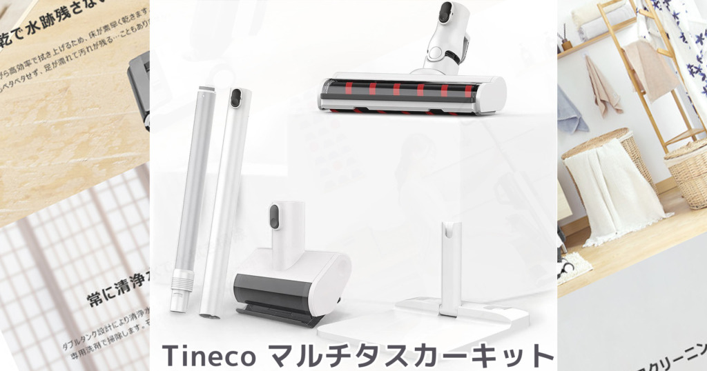 Tineco Multi-Tasker-Kit