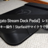 Elgato Stream Deck Pedal Eyecatch