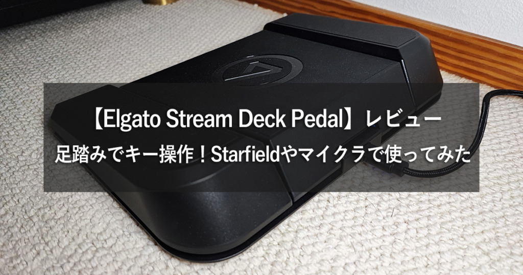 Elgato Stream Deck Pedal Eyecatch