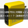 AoHi 140W_BT-Charger Eyecatch