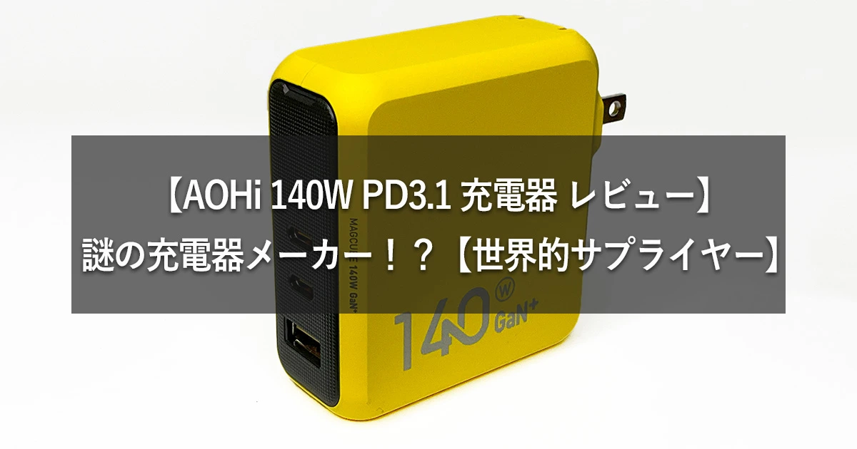 AoHi 140W_BT-Charger Eyecatch