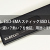 Elecom ESD-EMA0250 TOP