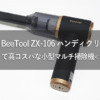 BeeTool ZX-106 Top-Image