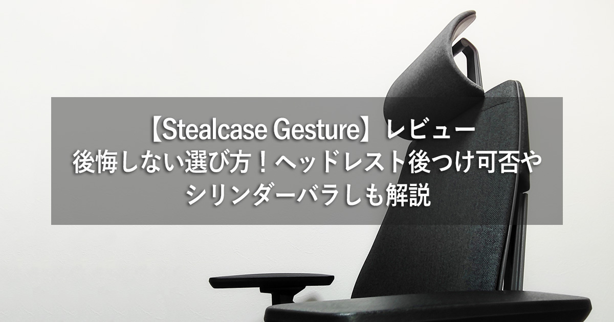Stealcase Gesture TOP Image