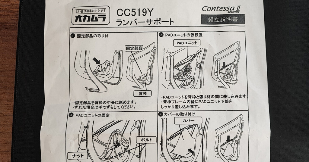 CotessaII Lumbar-Support-user Install Manual