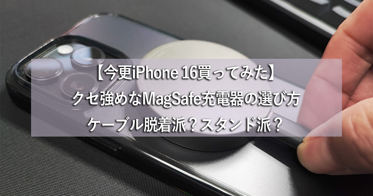 iPhone16 and Magsafe-Chaege