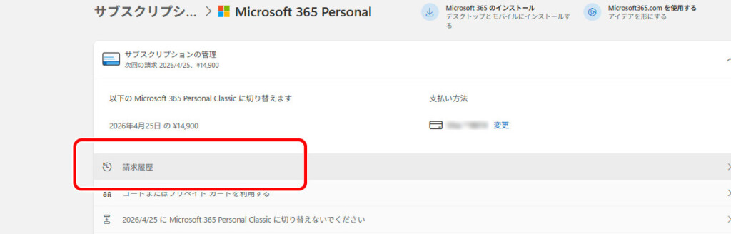 2025_MS-365-Classic 16 Subscription Agreement