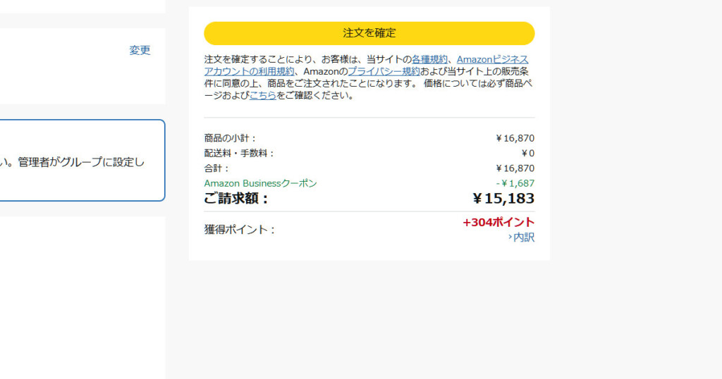 Business-Account 10%-OFF@Amazon.JP 02