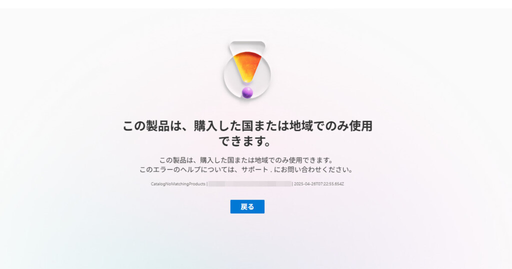 Can Not Actevated From Japan