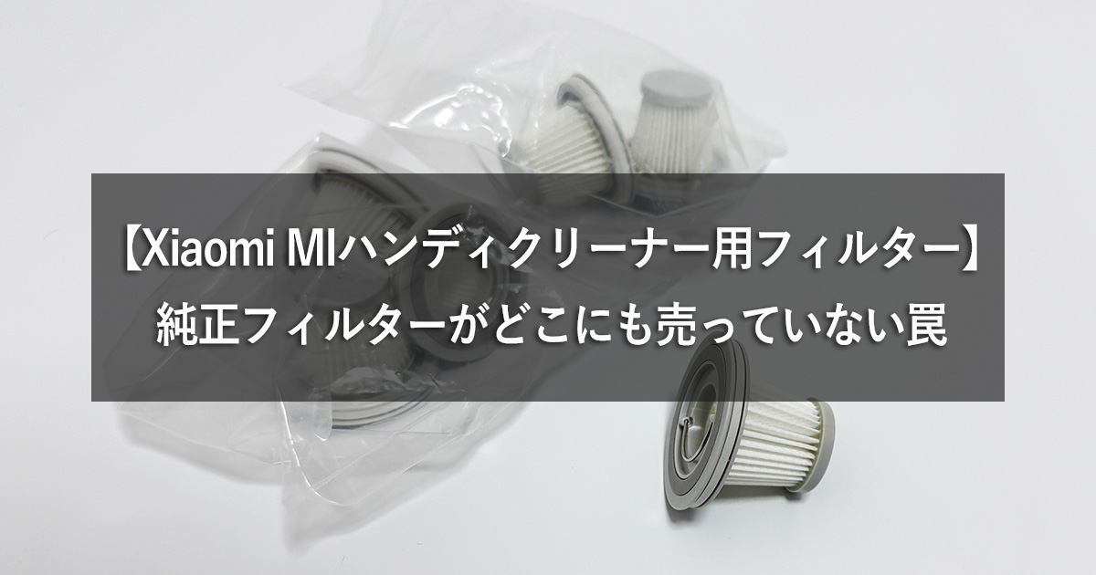 Mi-Handy-Cleaner-HEPA-Filters