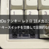 Silent-Key-Switches-Exchange@8BitDo 10Key Pad