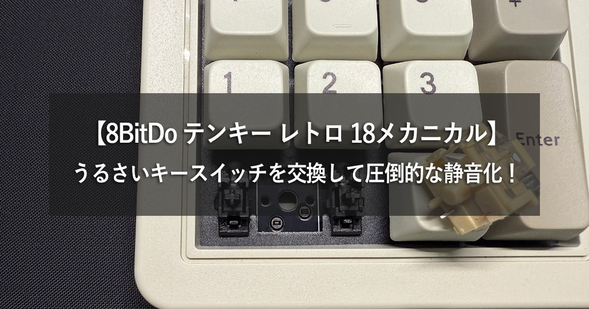 Silent-Key-Switches-Exchange@8BitDo 10Key Pad