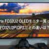 Gigabyte FO32U2 Top-Image