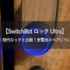 Lock Ultra-Top