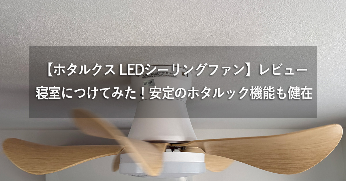 Hotalux LED Ceiling Fan