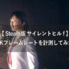 SILENTHILL-F