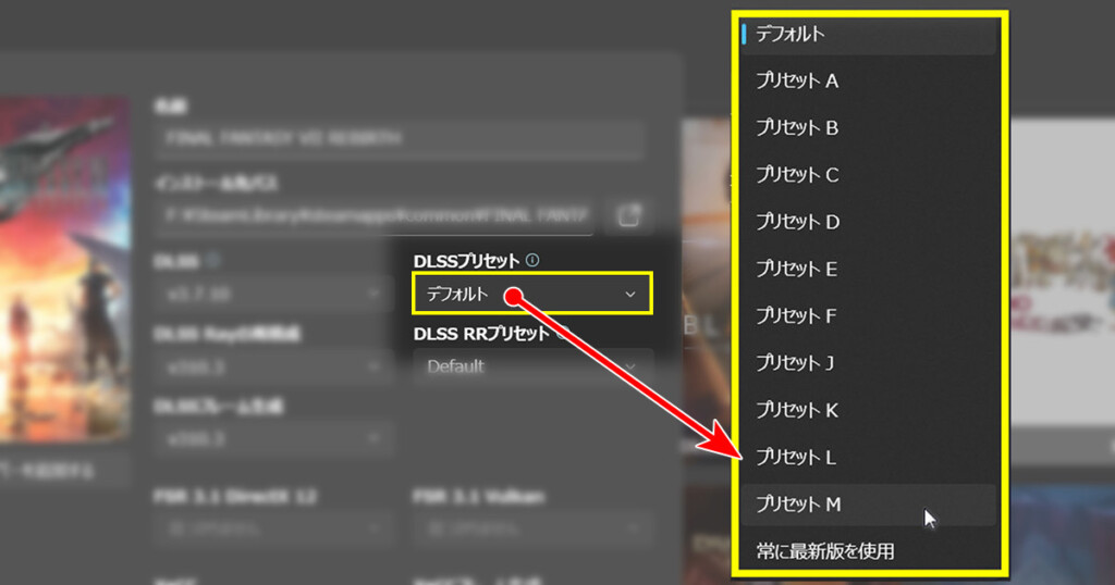 DLSS-Swapper 04 FF7Rebirth