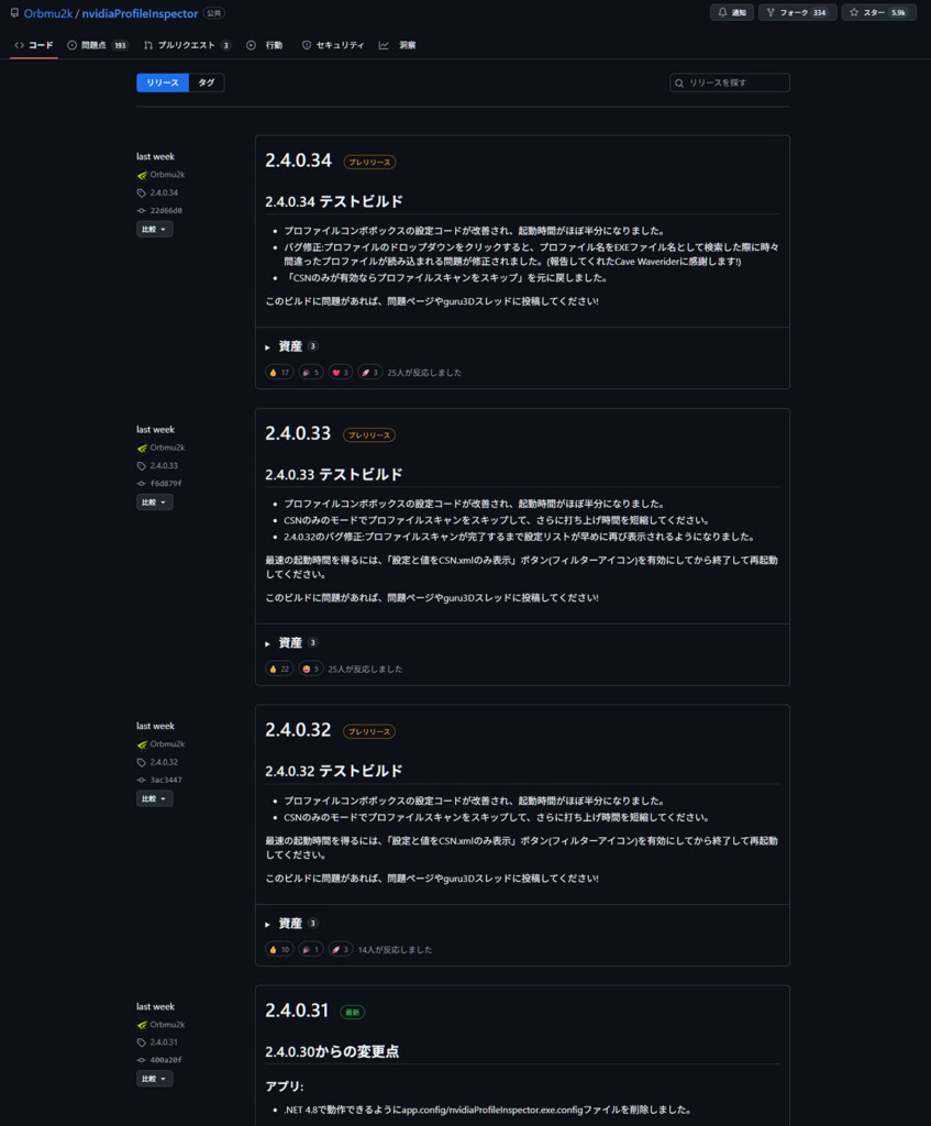 Nv Profile Inspector history