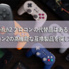 Nitendo Switch 2 Pro Controller and Other Bluetooth Controllers