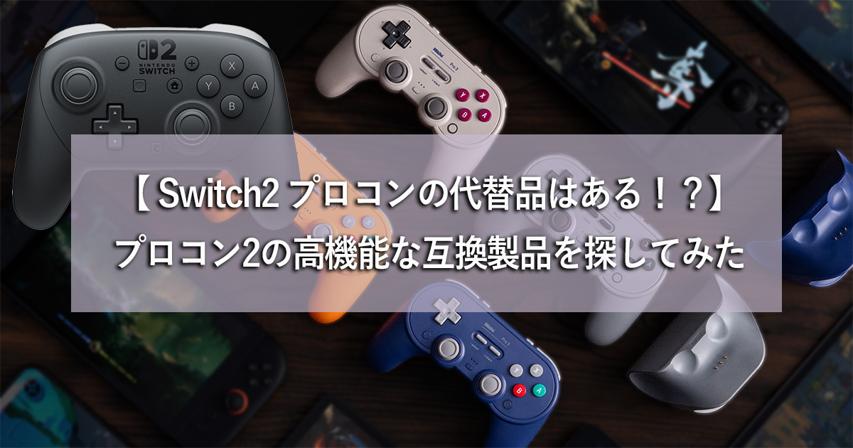 Nitendo Switch 2 Pro Controller and Other Bluetooth Controllers