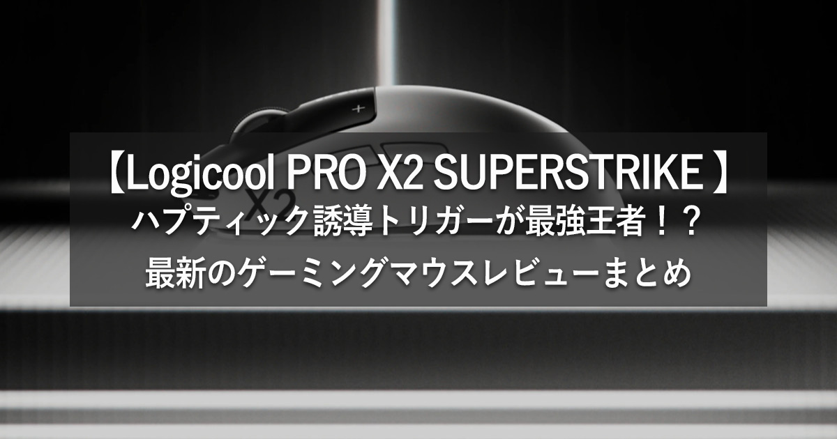 PRO X2 SUPERSTRIKE Review