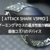 AT-SA V3PRO with Sticker Image