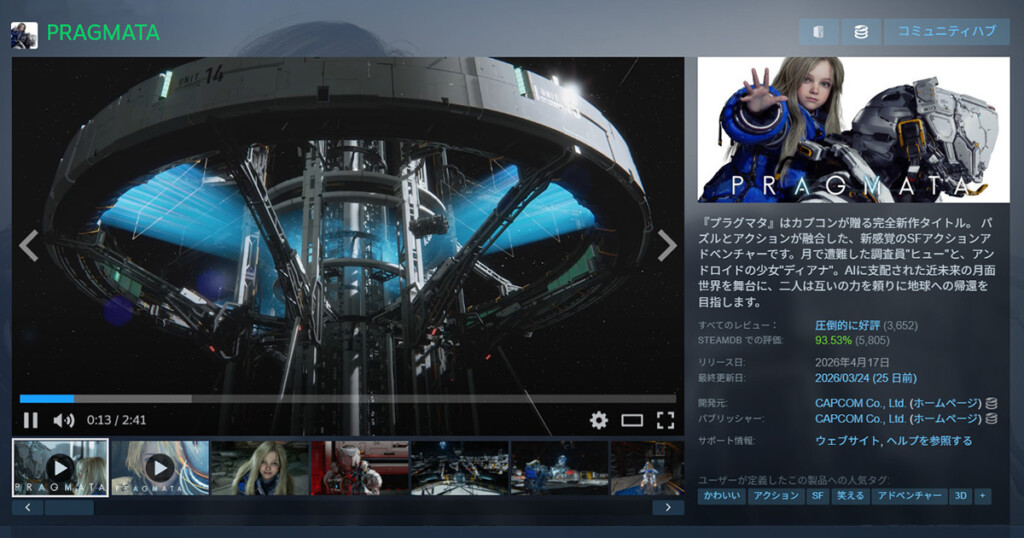 PRAGMATA@Steam