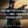 007 First Light Top Image