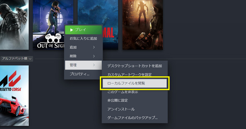 Browse Local files＠Steam